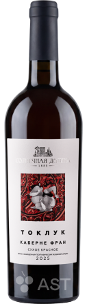 Токлук · Каберне Фран Солнечная Долина