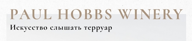 Пол Хоббс