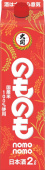 Ozeki Nomo Nomo